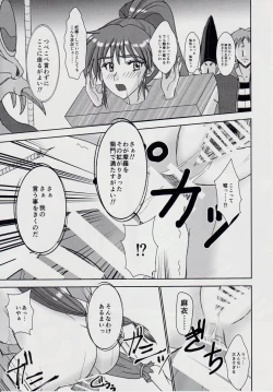 Page 28 of 謎の赤猫団＋謎の黒猫団 11 亜衣・処女母胎編 淫獣大聖戦 惨 Twin Angel War 淫獣聖戦20周年記念