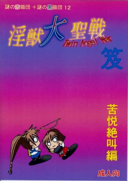 Page 26 of Injuu Daiseisen Kyuu - Kuetsu Zekkyou Hen