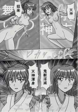 Page 4 of Injuu Daiseisen Kyuu - Kuetsu Zekkyou Hen