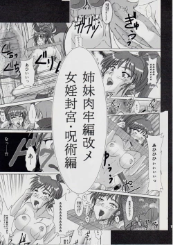 Page 6 of 謎の赤猫団＋謎の黒猫団 13 女婬封宮・呪術編 淫獣大聖戦 肆【死】・改 Twin Angel War