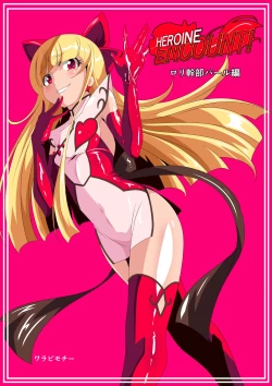 Page 1 of HEROINE ENCOUNT! Loli Kanbu Pearl Hen