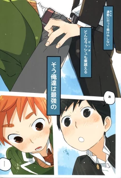 Page 19 of Tsuugaku Tomodachi