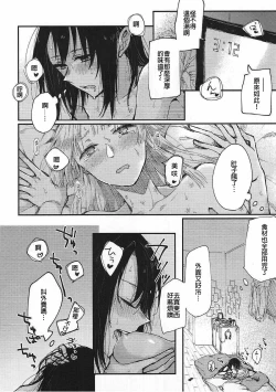 Page 18 of Heya de Kimi, Kakushinhan
