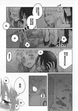Page 5 of Heya de Kimi, Kakushinhan