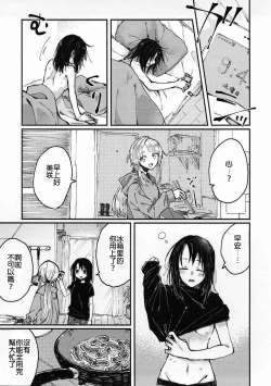 Page 7 of Heya de Kimi, Kakushinhan