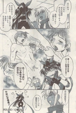 Page 48 of Namaiki! 2008-11