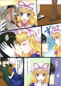 Page 4 of Totsugeki! Yukari no Ban Gohan