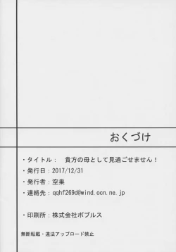 Page 20 of Anata no Haha toshite Misugosemasen!!