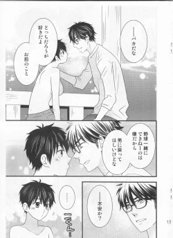 Page 13 of Kawaii wa Seigi!