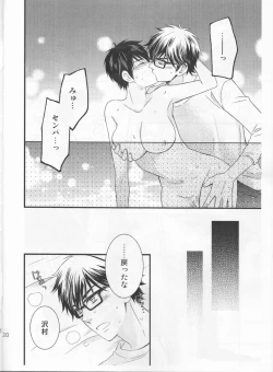 Page 20 of Kawaii wa Seigi!