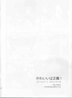 Page 22 of Kawaii wa Seigi!