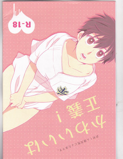 Download Kawaii wa Seigi!