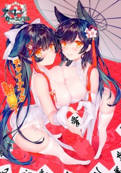 Page 4 of AzuLan Carnival 14.5 China Fuku Shabaora