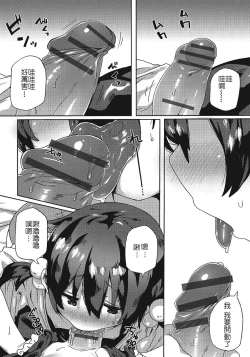 Page 7 of Honto wa nakayoshi