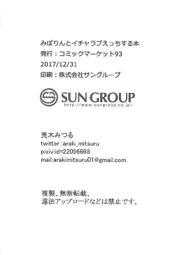 Page 25 of Miporin to Icha Love Ecchi suru Hon