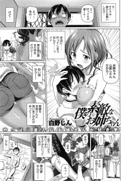 Page 1 of Boku no Suteki na Onee-chan