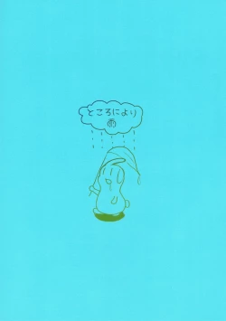 Page 19 of Kusuguri Datenshi