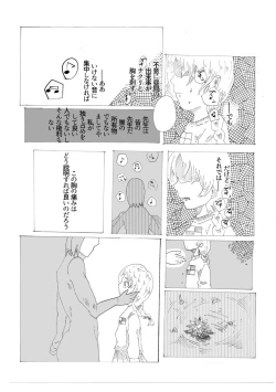 Page 13 of 手向けの貴方に花束を