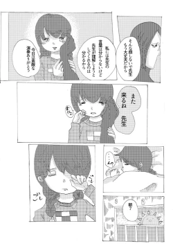 Page 14 of 手向けの貴方に花束を