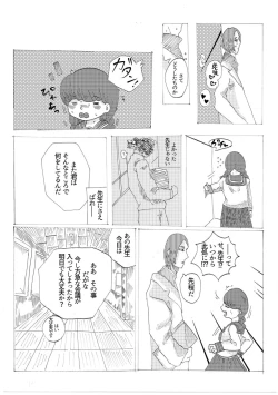 Page 20 of 手向けの貴方に花束を