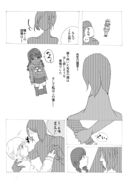 Page 23 of 手向けの貴方に花束を