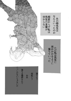 Page 24 of 手向けの貴方に花束を