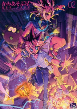 Page 1 of Kami Asobu Hoshi 02