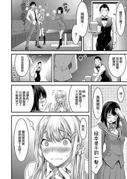 Page 13 of Seiso Bitch to Junjou Gal 2 Karaoke Box de Ero Kara Shiyo