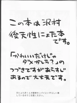 Page 3 of Kawaii wa Seigi!