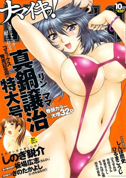 Page 1 of Namaiki! 2008-10