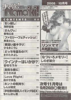 Page 254 of Namaiki! 2008-10