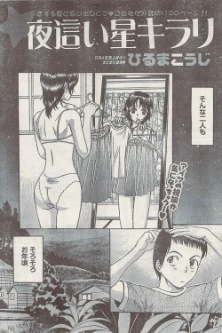 Page 84 of Namaiki! 2008-10