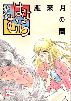 Download Karikizuki no Ma