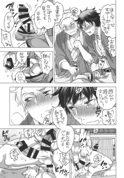 Page 8 of Doutei Sotsugyou Ryokou