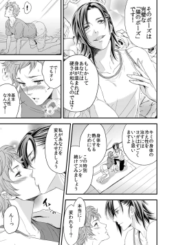 Page 12 of Yogari Sugite Okashiku Narisou 1