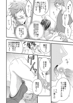 Page 15 of Yogari Sugite Okashiku Narisou 1