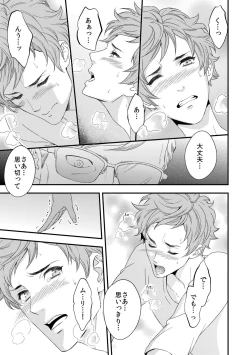 Page 2 of Yogari Sugite Okashiku Narisou 1