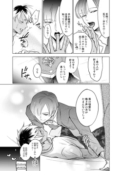 Page 12 of Nchiki Uranaishi to o Baka na Fuko-kun.