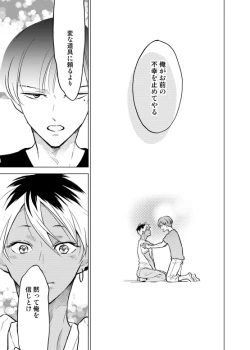 Page 26 of Nchiki Uranaishi to o Baka na Fuko-kun.