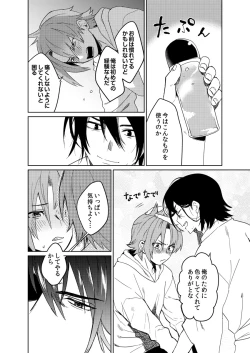 Page 5 of Samurai Lover 4