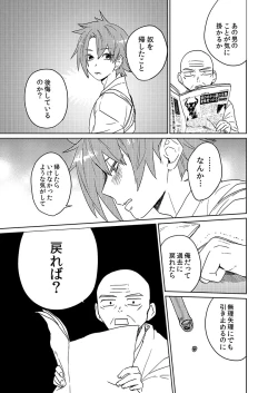 Page 7 of Samurai Lover 6