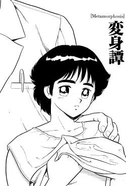 Page 1 of Henshintan | Metamorphosis