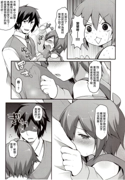 Page 12 of Kaseihu wa Shota!