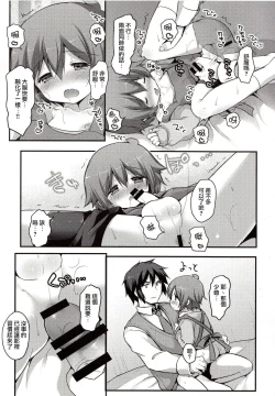 Page 19 of Kaseihu wa Shota!