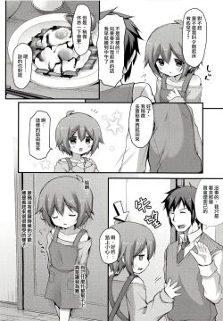 Page 5 of Kaseihu wa Shota!