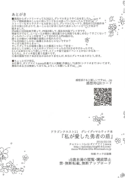 Page 16 of Watashi ga Aishita Yuusha no Tate