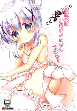 (SC2018 Spring) [CARAMEL CRUNCH! (Rikatan)] Gochuumon wa Niizuma Chino-chan desu ka? (Gochuumon wa Usagi desu ka?)