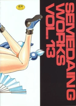 Page 49 of SEMEDAIN G WORKS vol.13 - Ichizero