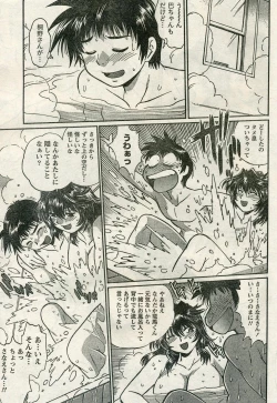 Page 52 of Namaiki! 2009-04