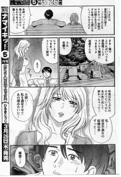 Page 82 of Namaiki! 2009-04